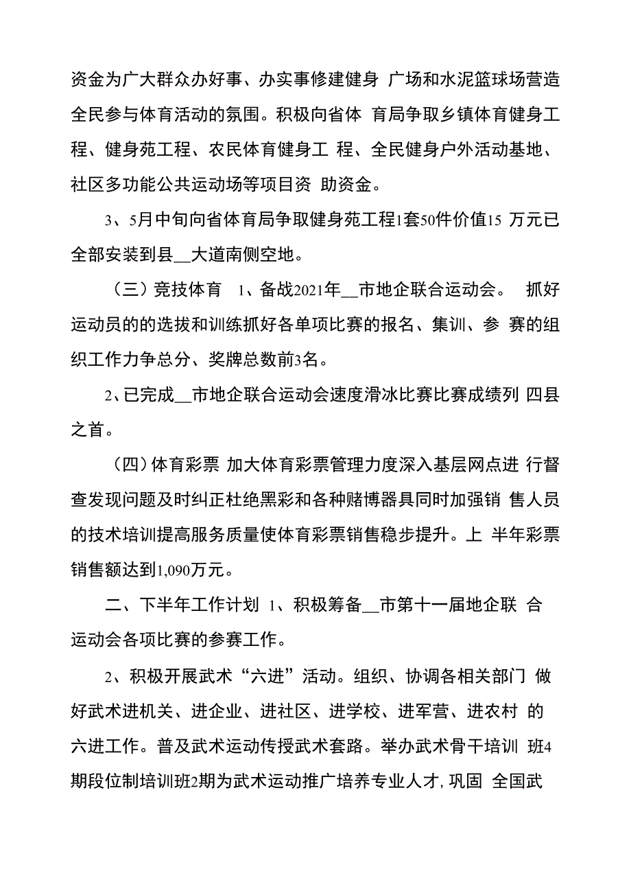 体育活动中心2021年上半年工作总结和下半年工作计划_第4页