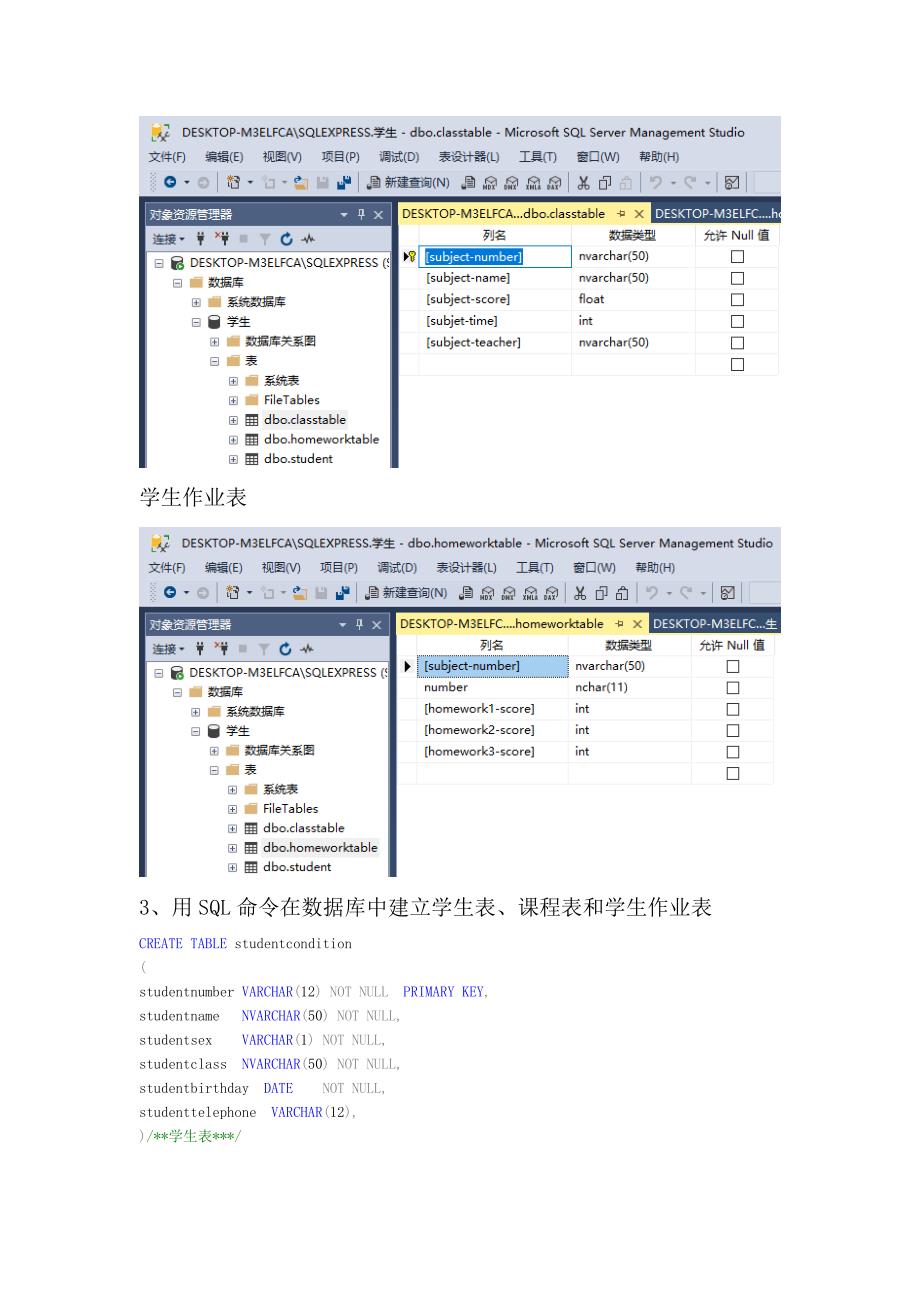 实验二报告.doc_第3页