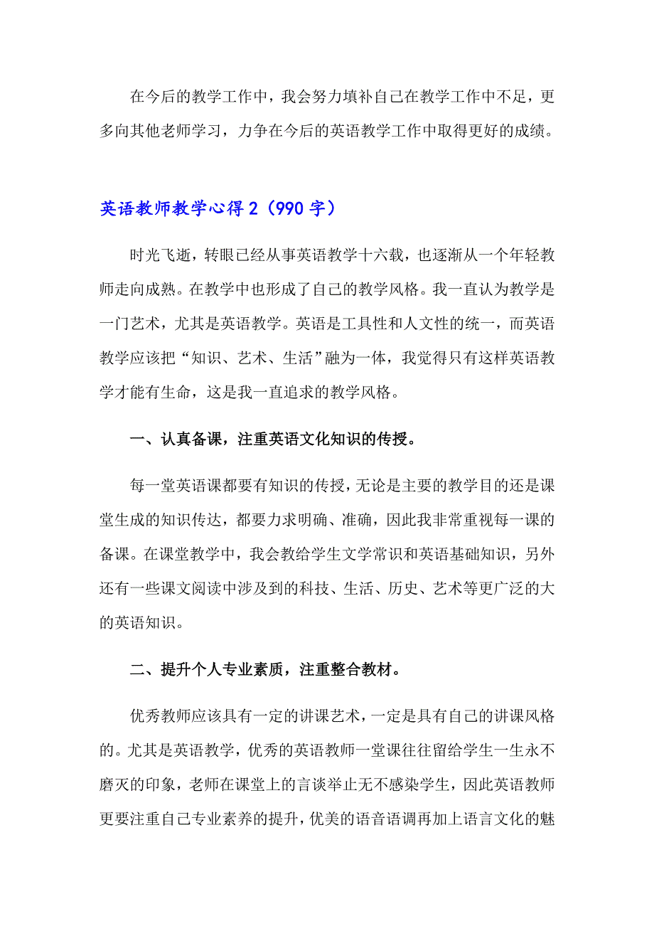 2023年英语教师教学心得(15篇)_第3页