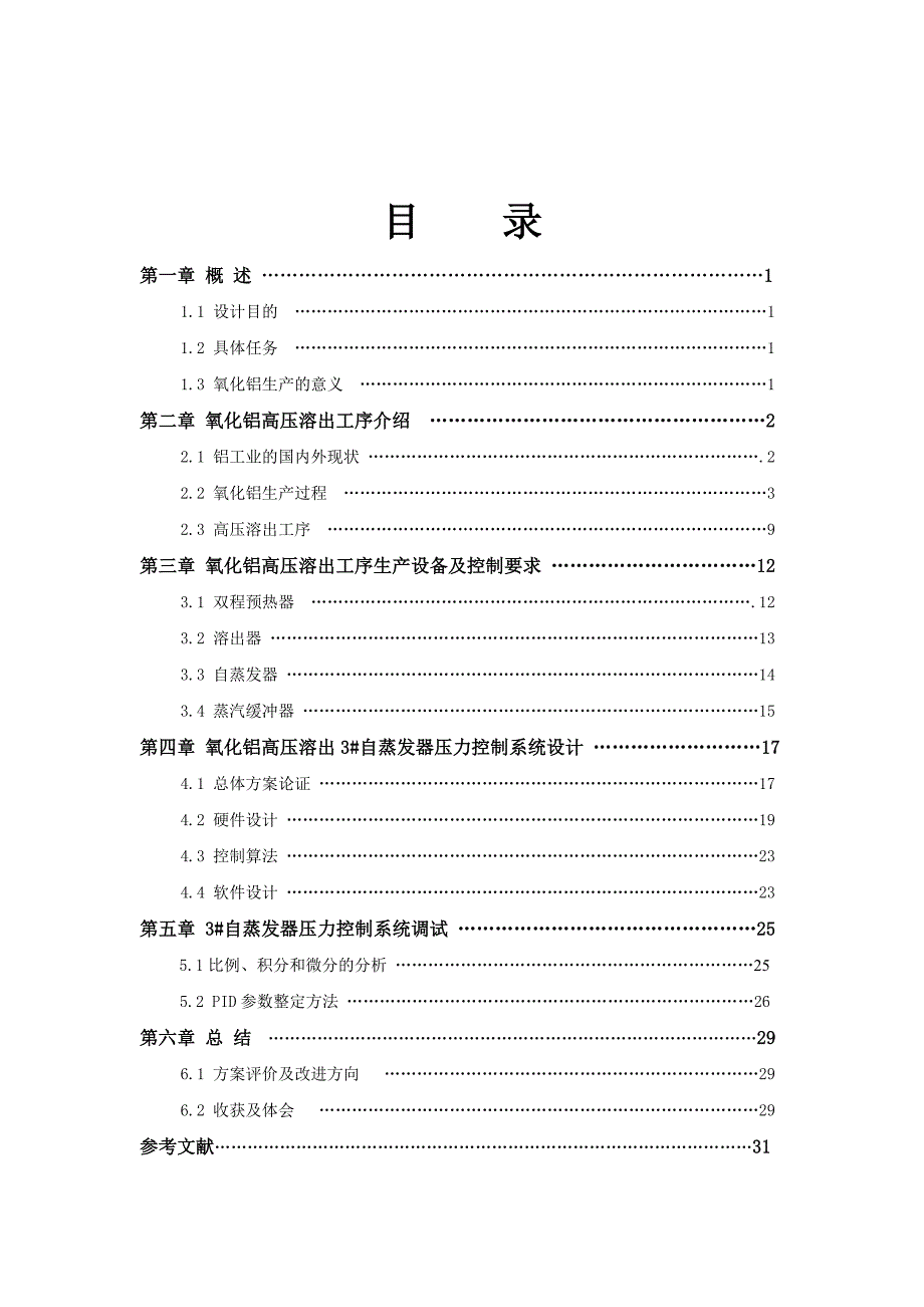 《过程控制系统》课程设计3#自蒸发器压力控制系统_第2页