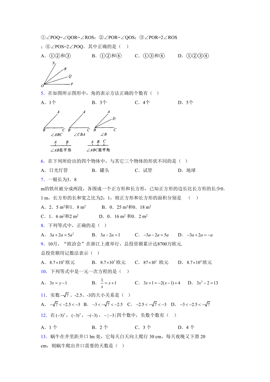 浙教版-学年度七年级数学上册模拟测试卷 (276)_第2页