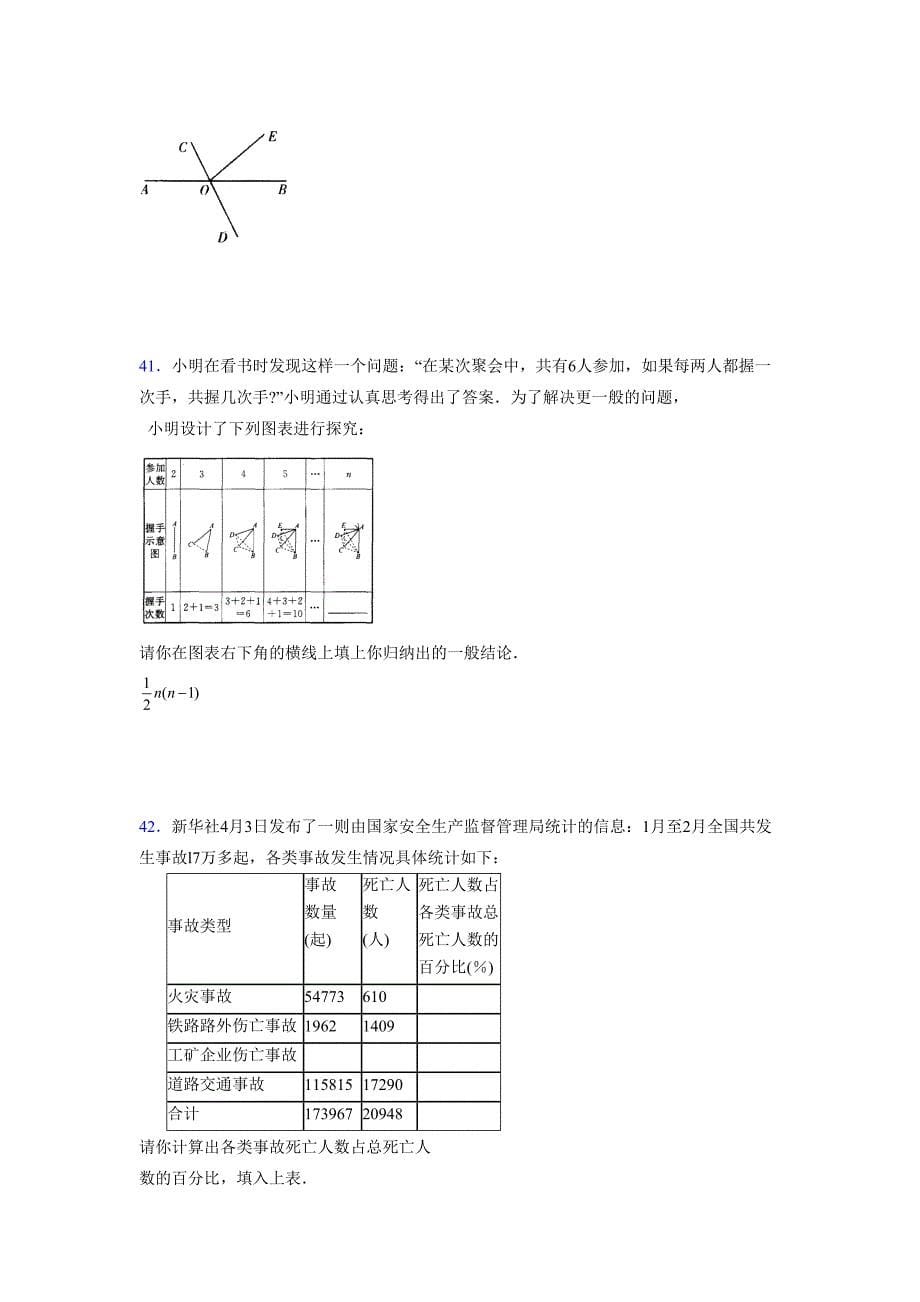 浙教版-学年度七年级数学上册模拟测试卷 (276)_第5页