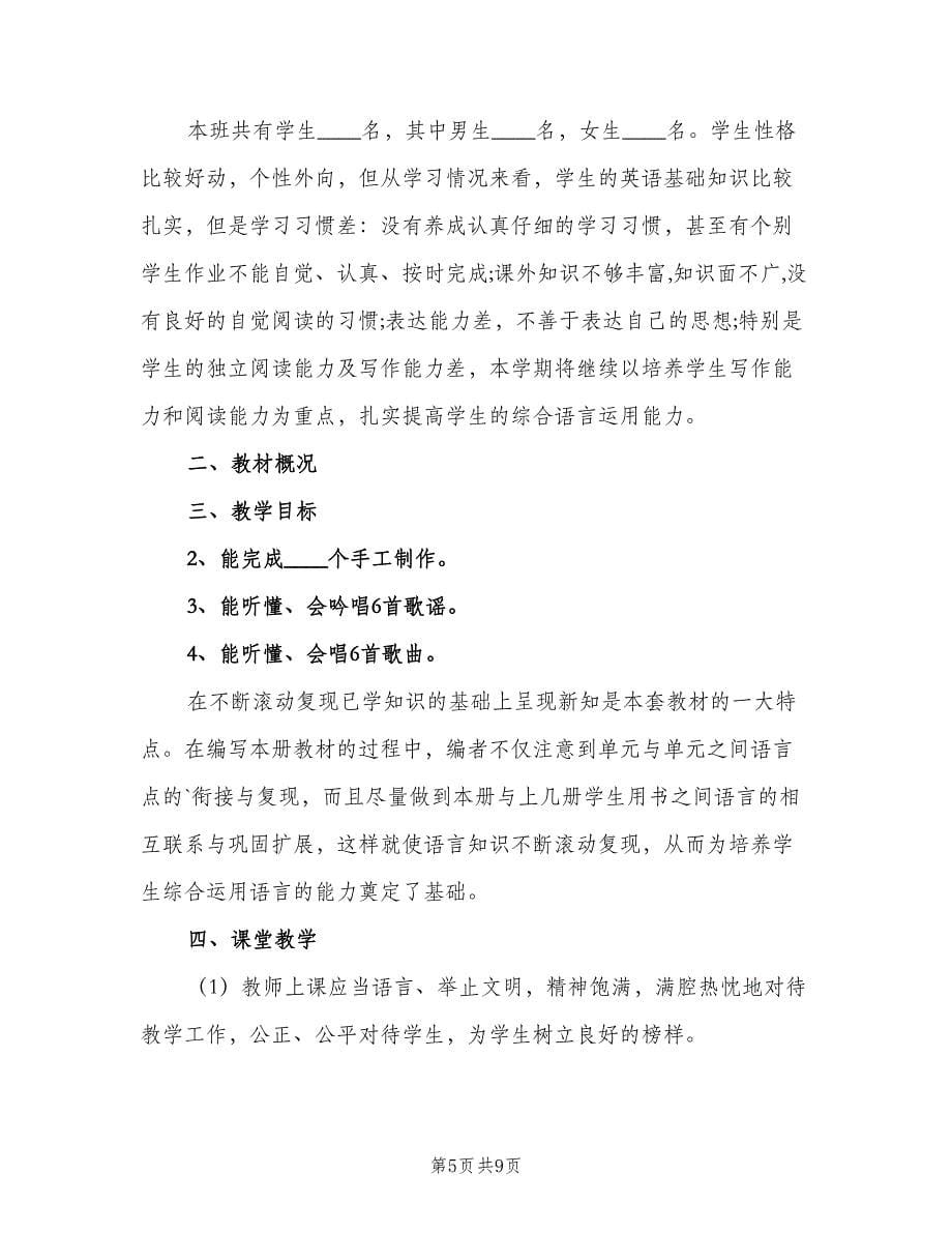 英语教师学年工作计划样本（三篇）.doc_第5页