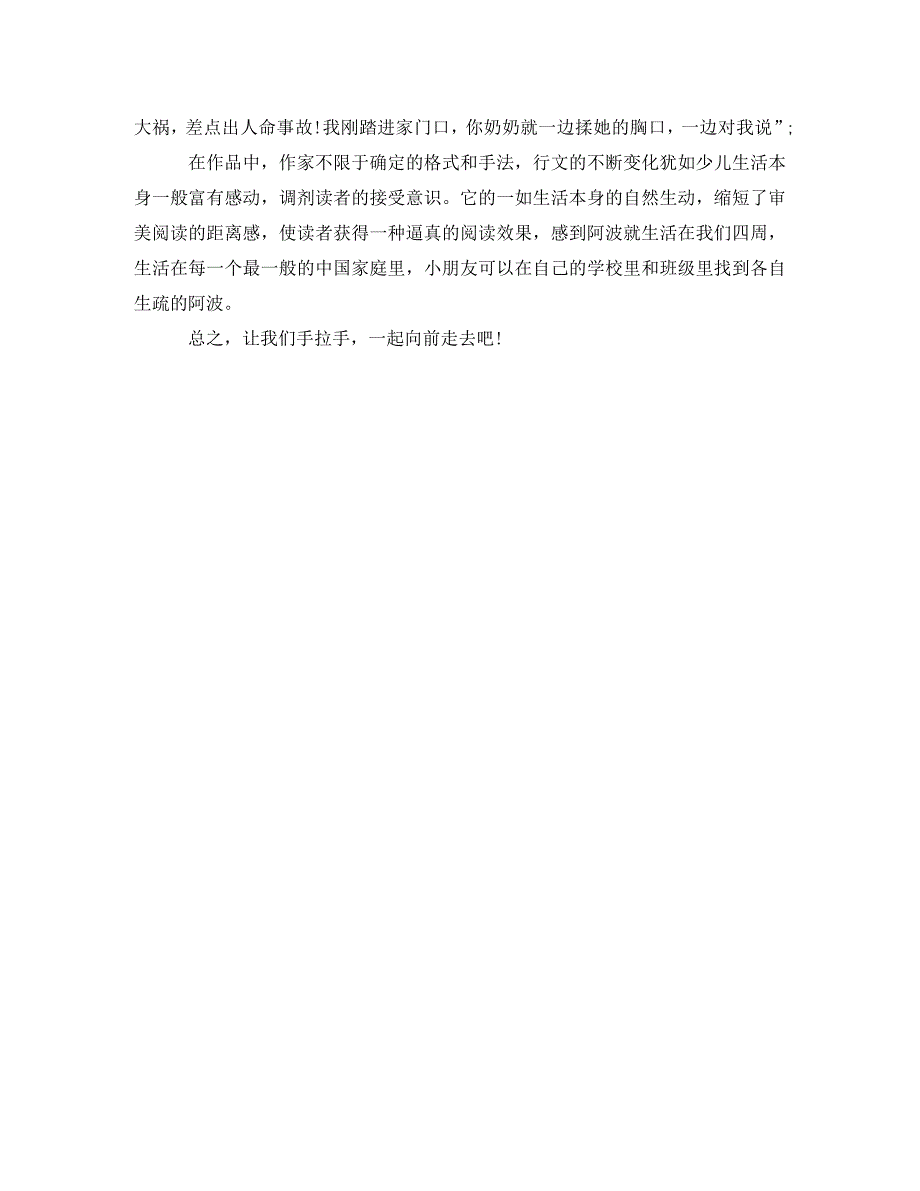 2023年一年级《今年你七岁》读后感.DOC_第3页