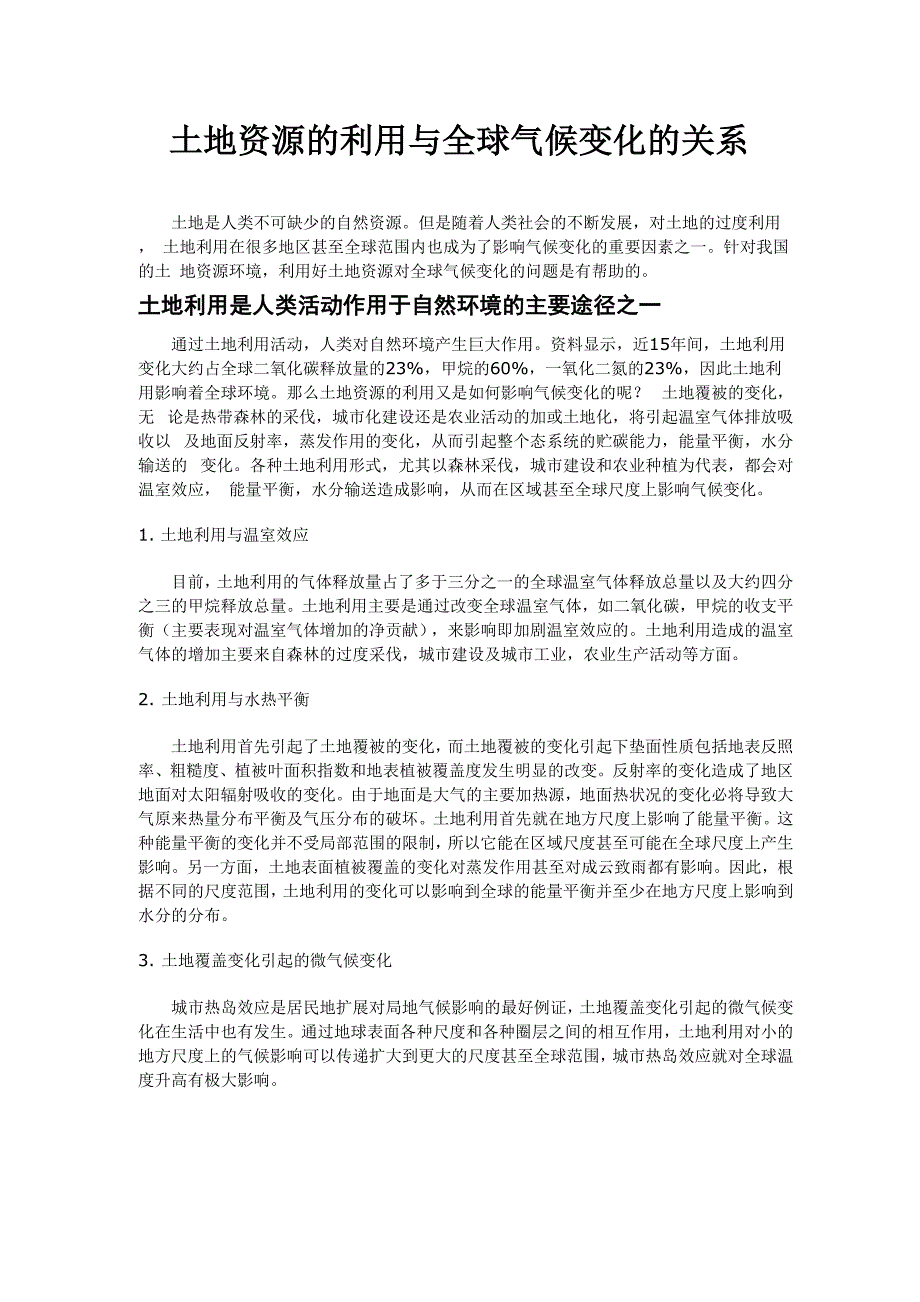 土地资源与全球气候变化_第1页