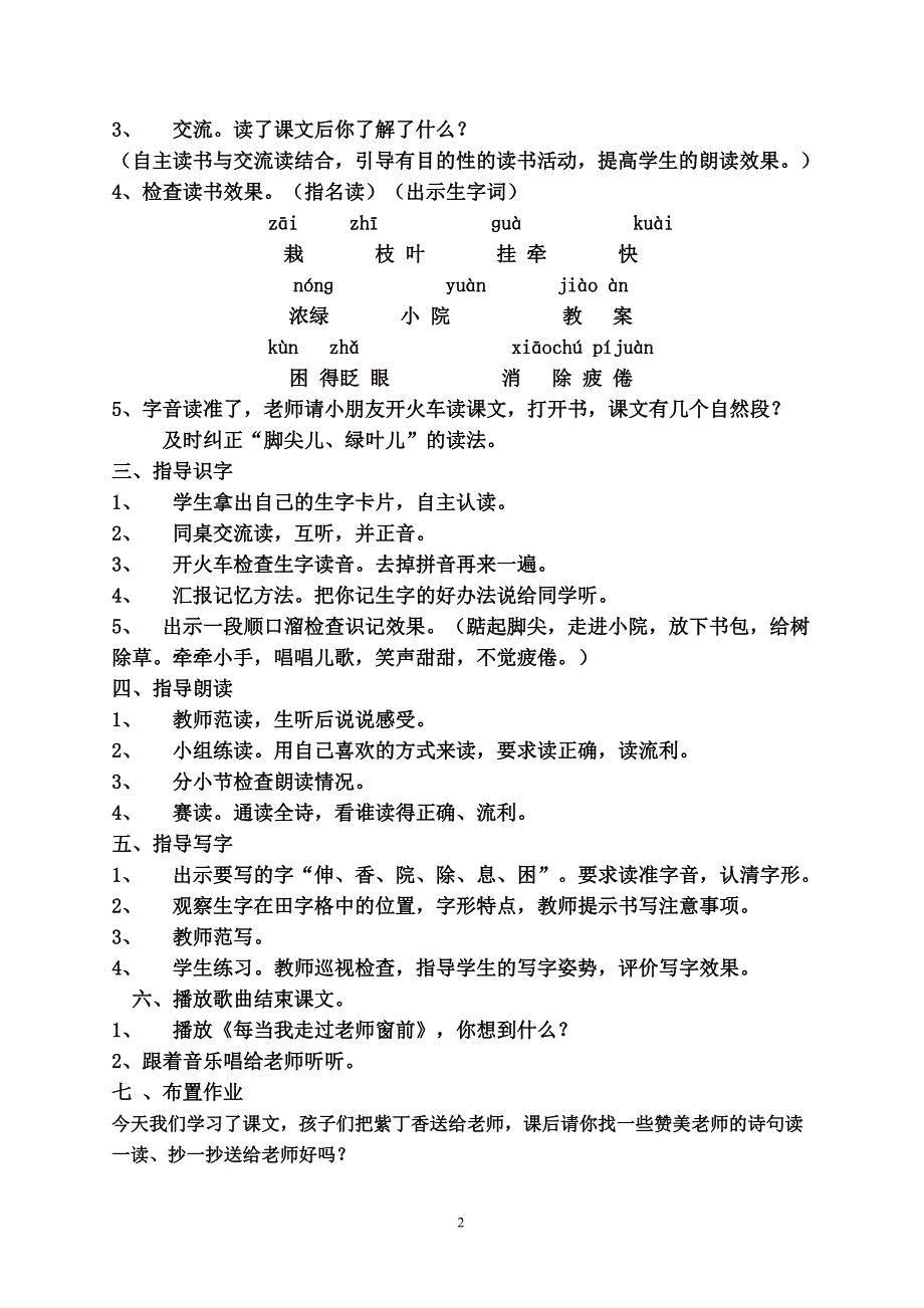 一株紫丁香教学案例_第2页