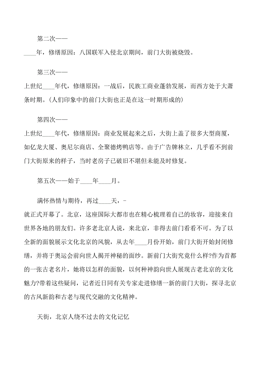 北京前门大街的导游词范文5篇_第3页