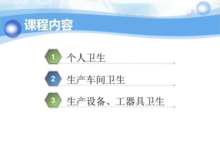 卫生知识培训.ppt_第2页