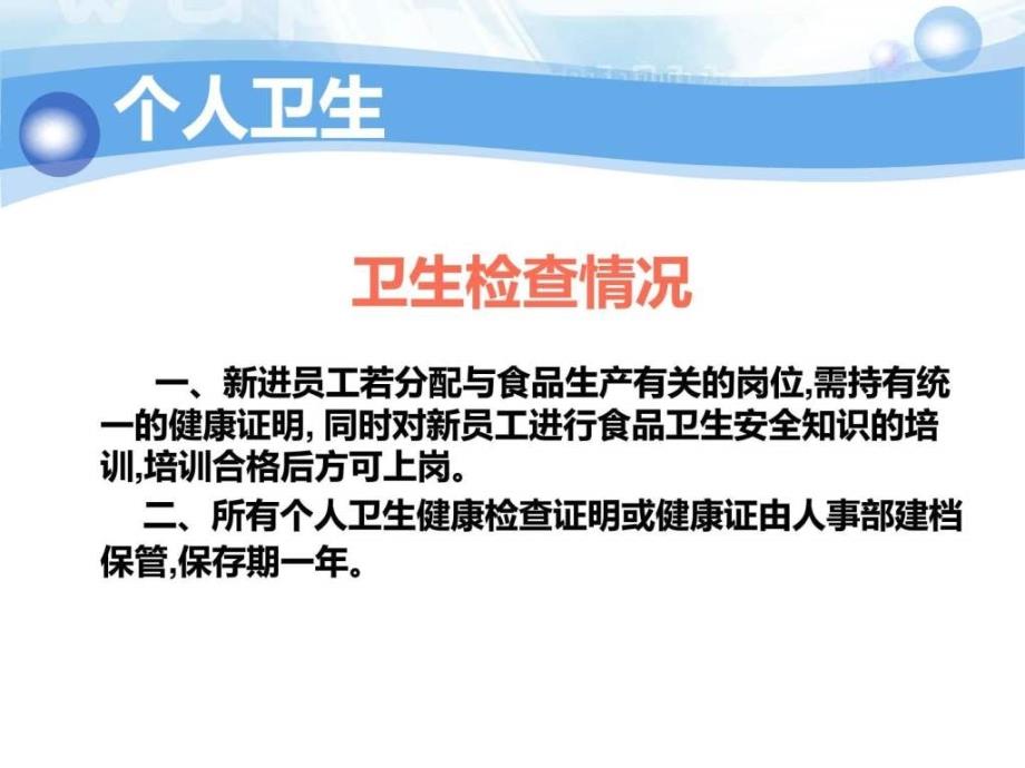 卫生知识培训.ppt_第4页