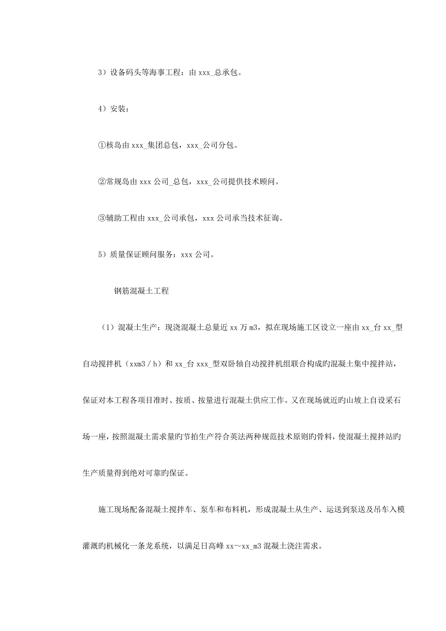 核电站综合施工组织设计专题方案_第5页