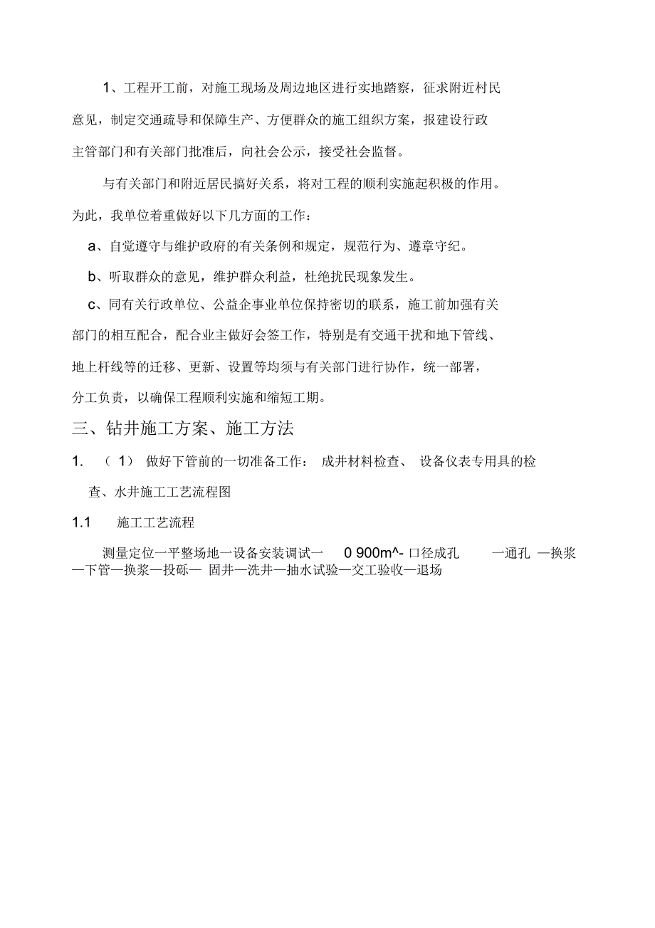 农用井钻井施工组织设计_第4页