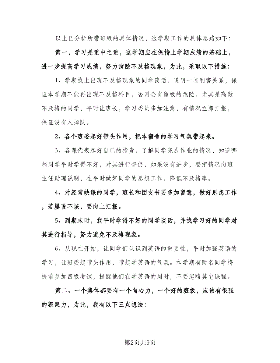 助理下半年工作计划（四篇）.doc_第2页