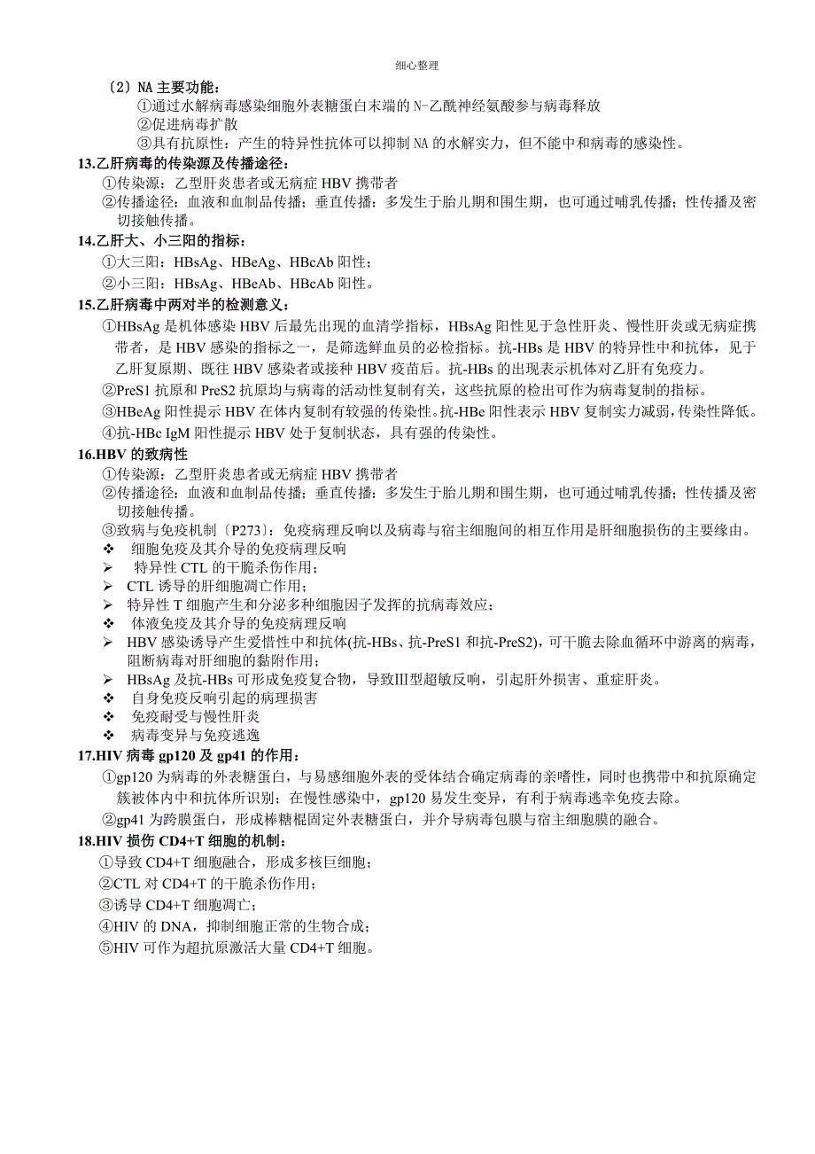 微生物期末考试重点_第4页