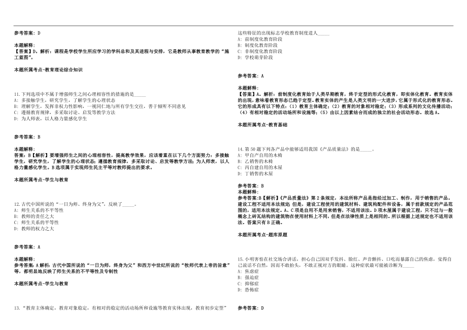 2022年07月河南省息县参加中国&#183;河南招才引智创新发展大会绿色通道公开招聘380名中小学、幼儿园教师历年高频考点试题答案解析_第3页