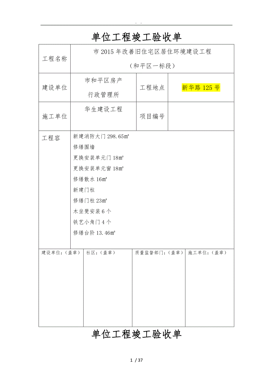 单位工程竣工验收单1_第1页