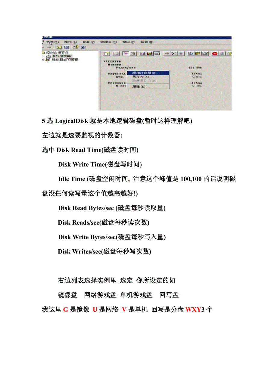 服务器磁盘负载查看.doc_第2页