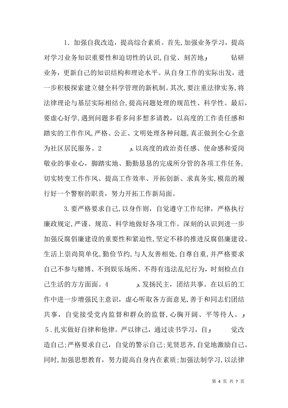 自查整改措施报告_第4页