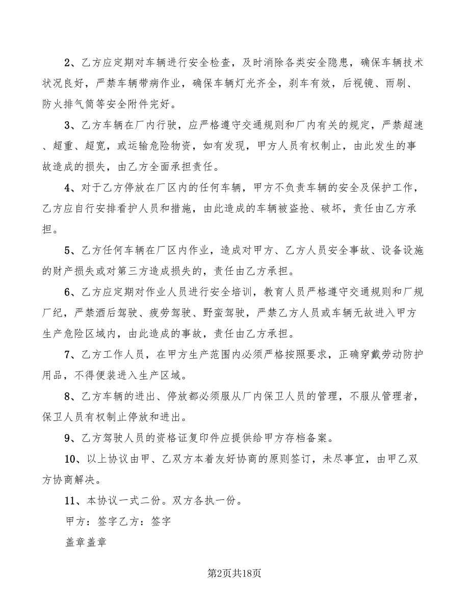 2022年租赁车辆及施工设备机具安全协议_第2页