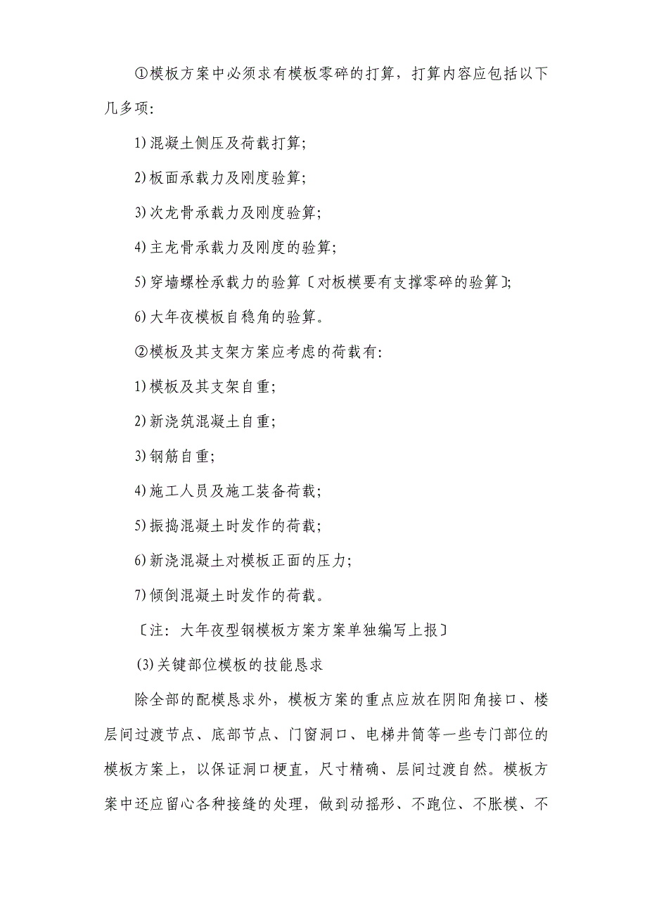 建筑行业框剪结构模板工程施工组织设计方案_第2页