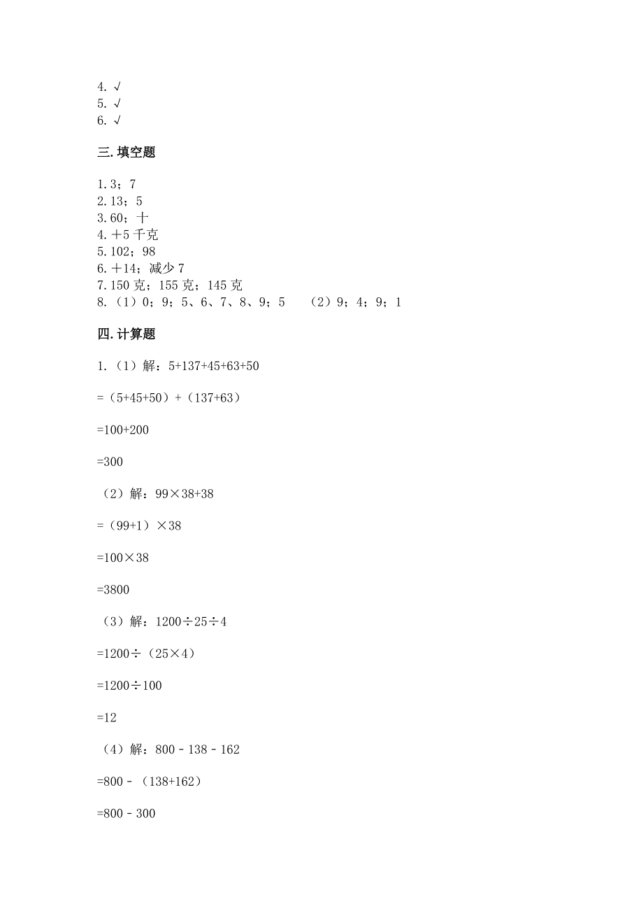 北师大版四年级数学上册期末测试卷及参考答案(培优).docx_第4页