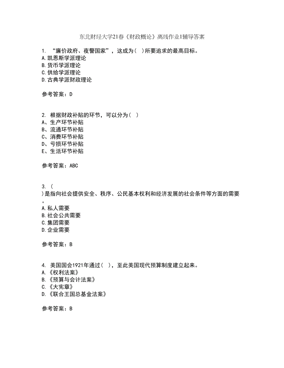 东北财经大学21春《财政概论》离线作业1辅导答案65_第1页