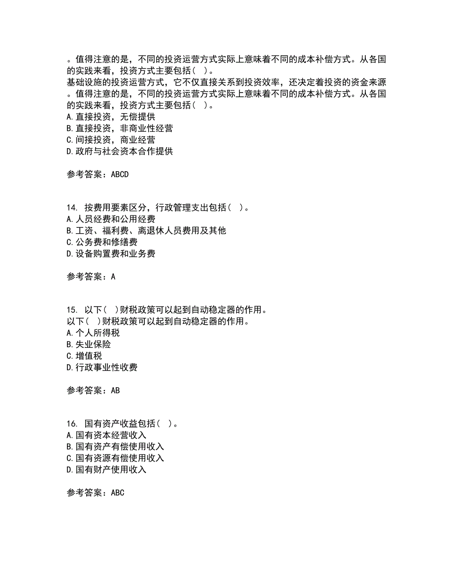 东北财经大学21春《财政概论》离线作业1辅导答案65_第4页