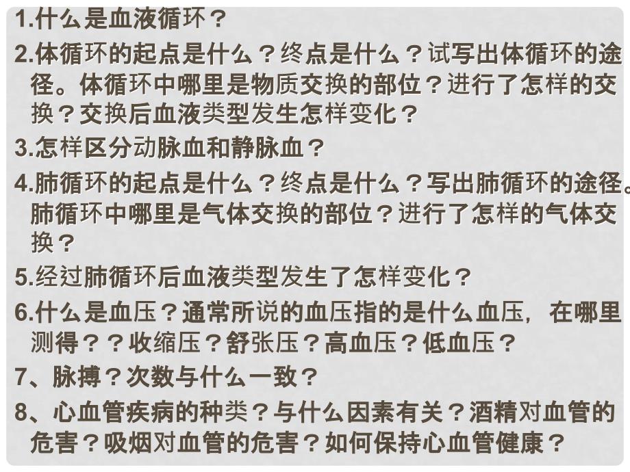 山东省邹平县实验中学七年级生物下册 3.4.1 尿的形成和排出课件 （新版）济南版_第1页