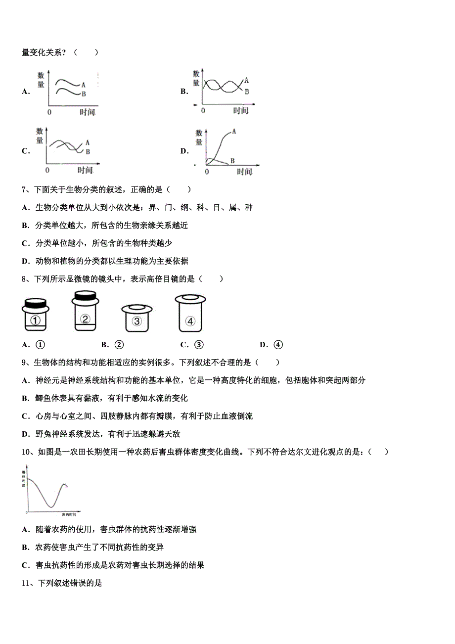 北京市海淀区2022-2023学年中考生物考前最后一卷含解析.doc_第2页