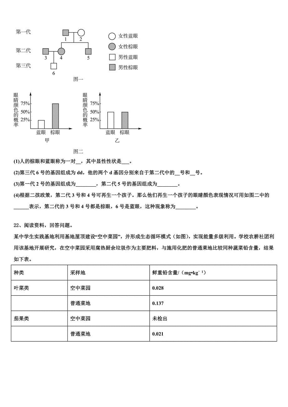 北京市海淀区2022-2023学年中考生物考前最后一卷含解析.doc_第5页