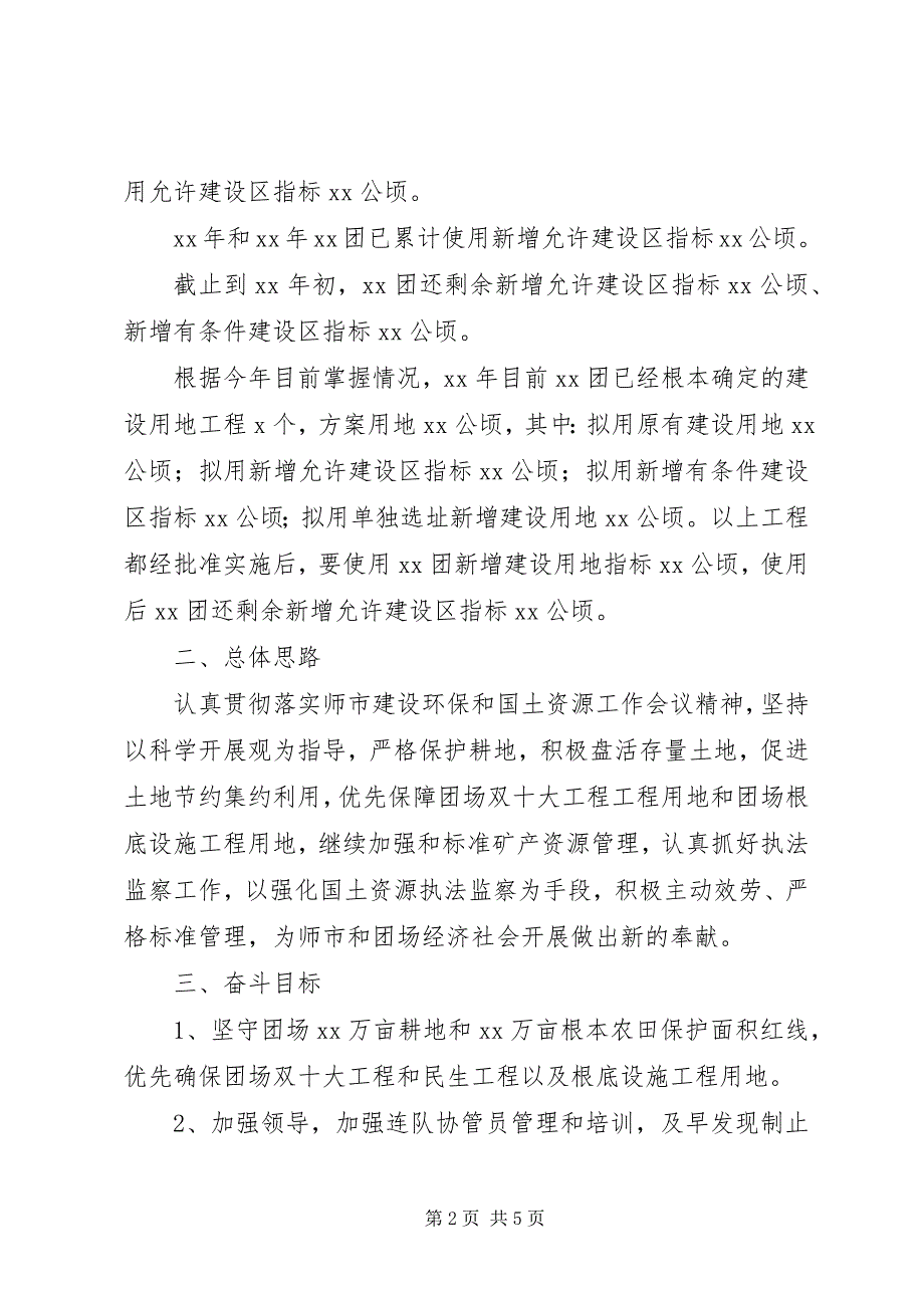 2023年国土资源分局年度工作总结XX县区国土资源分局新编.docx_第2页