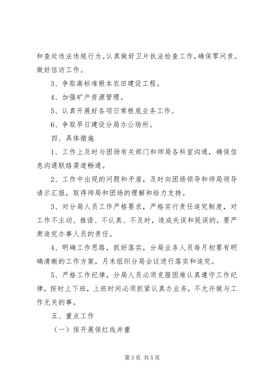 2023年国土资源分局年度工作总结XX县区国土资源分局新编.docx_第3页