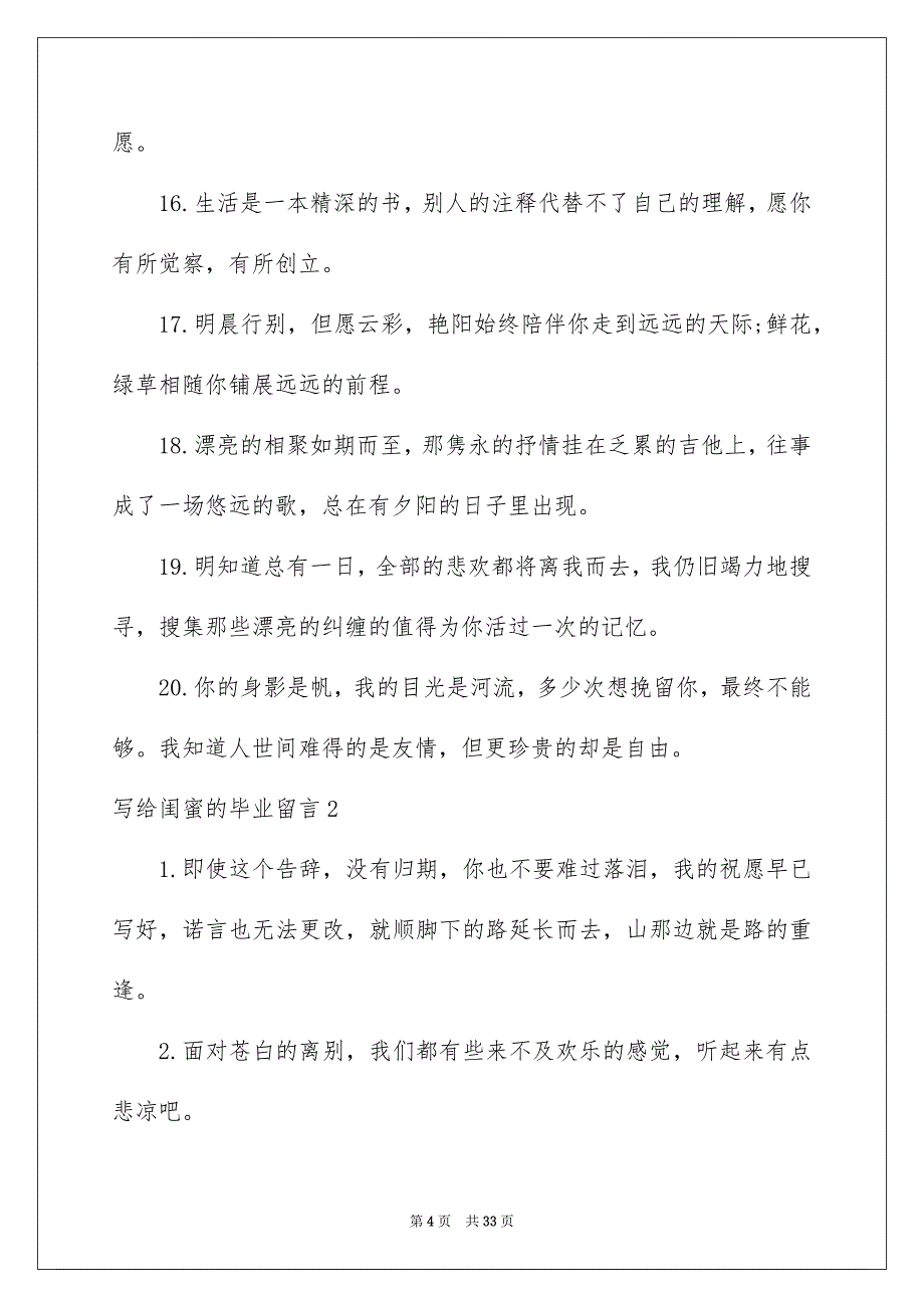 2023年写给闺蜜的毕业留言.docx_第4页