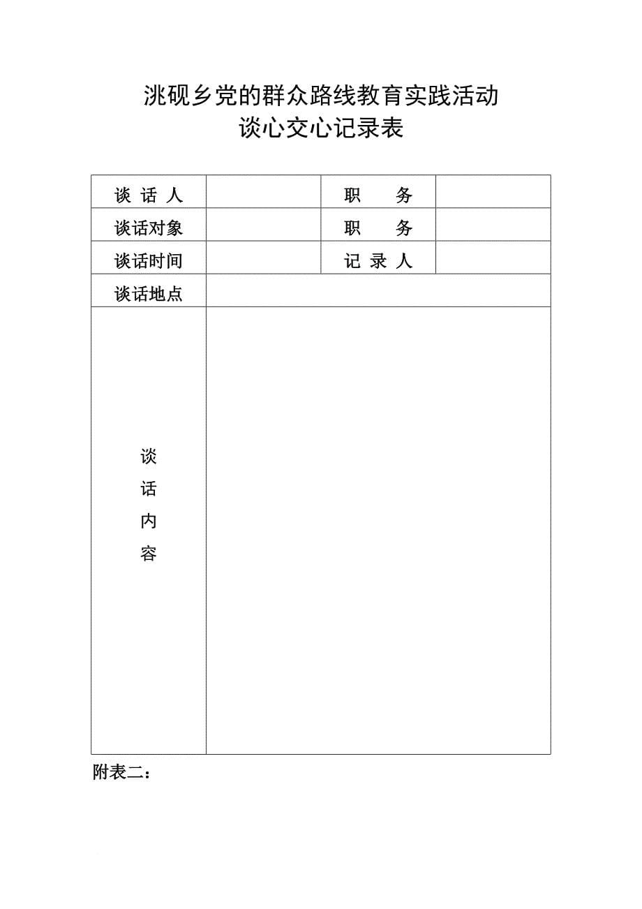 第二环节谈心谈话计划_第5页