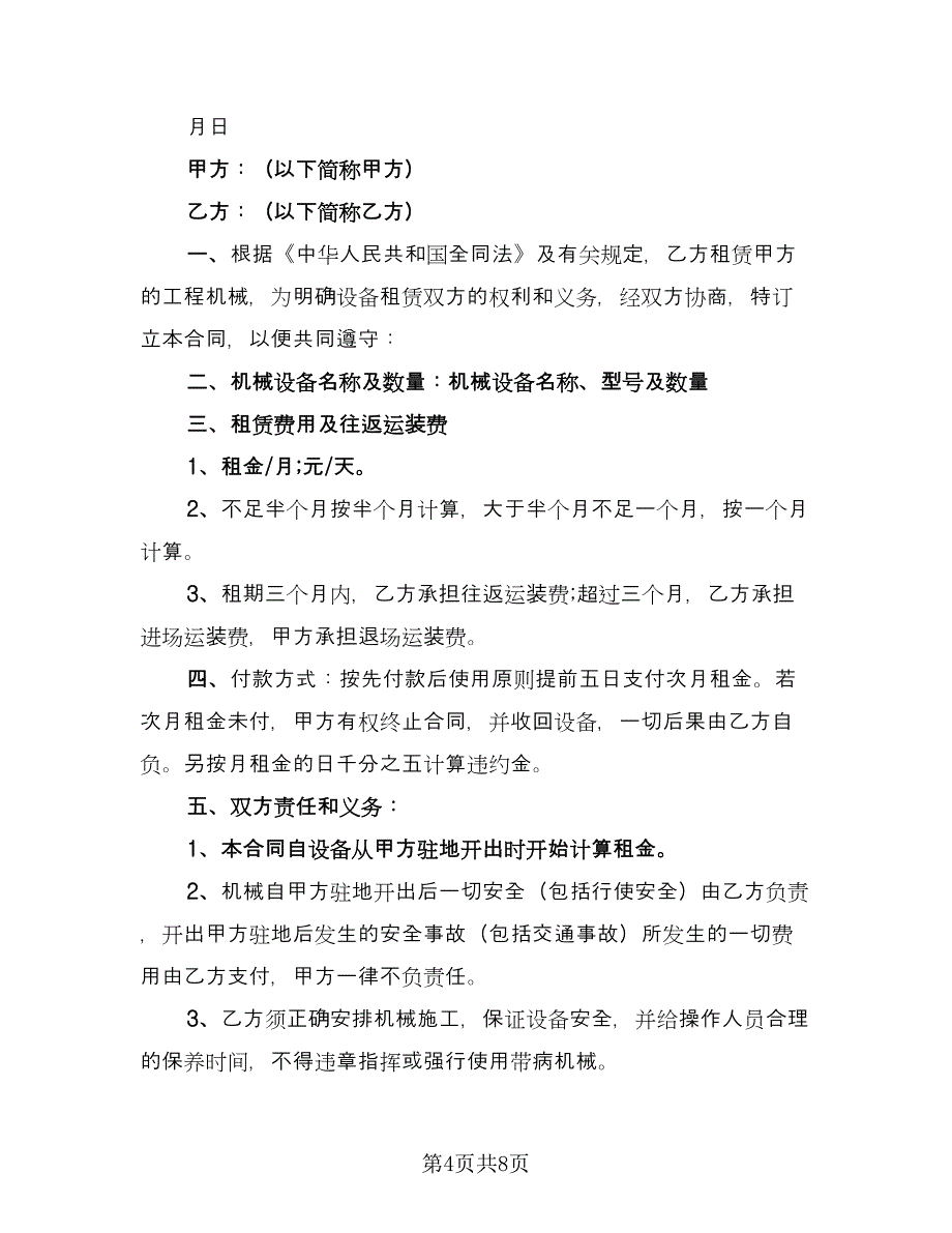 柴油发电机租赁合同标准模板（2篇）.doc_第4页