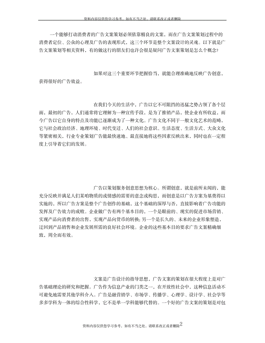 2023年【精品】广告文案策划之消费者定位、公众的心理及广告的表现形式_第2页