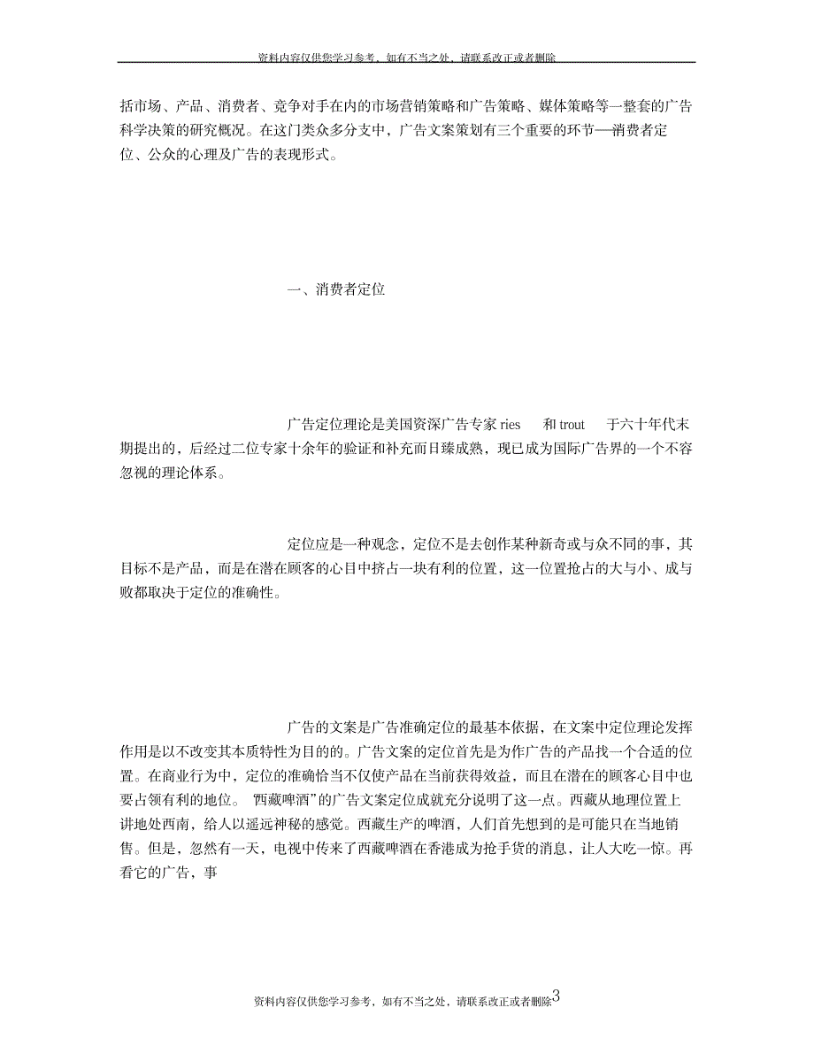 2023年【精品】广告文案策划之消费者定位、公众的心理及广告的表现形式_第3页