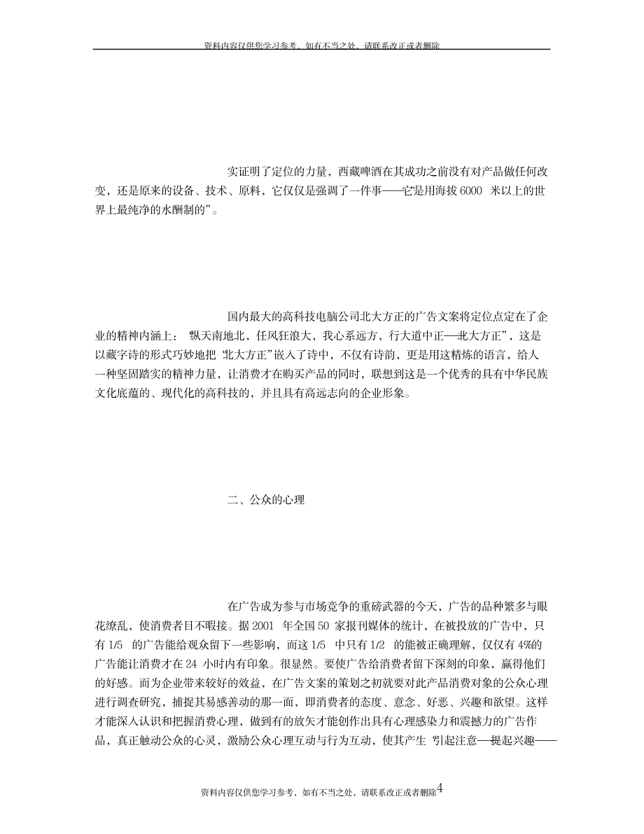 2023年【精品】广告文案策划之消费者定位、公众的心理及广告的表现形式_第4页