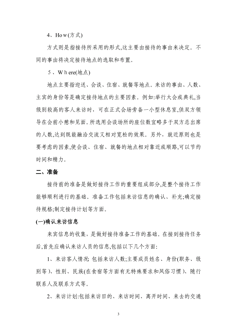 世界500强前十央企集团公司子公司会务接待工作手册【可编辑范本】_第3页