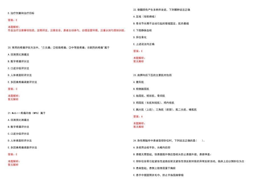 2023年苍溪县第二人民医院”康复医学与技术“岗位招聘考试历年高频考点试题含答案解析_第5页