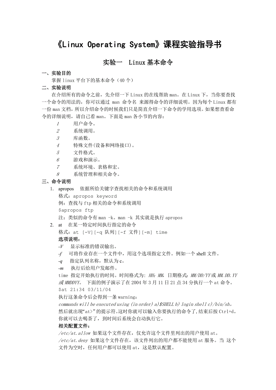 《LinuxOperatingSystem》课程实验指导书(参考资料)_第1页