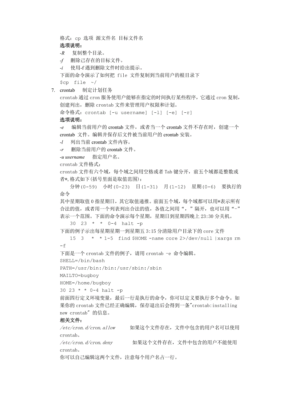 《LinuxOperatingSystem》课程实验指导书(参考资料)_第3页