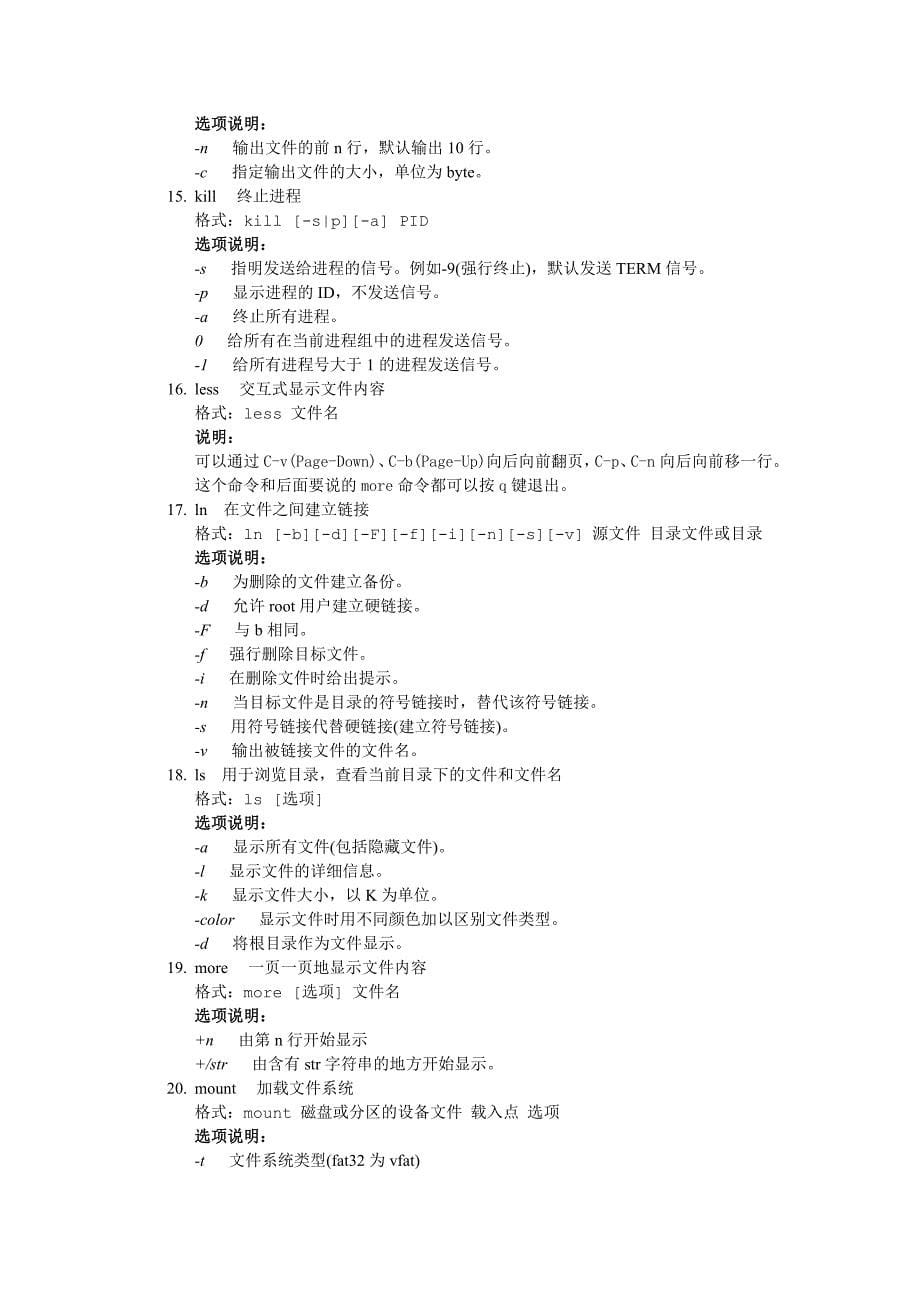 《LinuxOperatingSystem》课程实验指导书(参考资料)_第5页