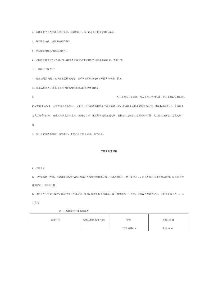 广东省优质建筑综合定额说明_第4页