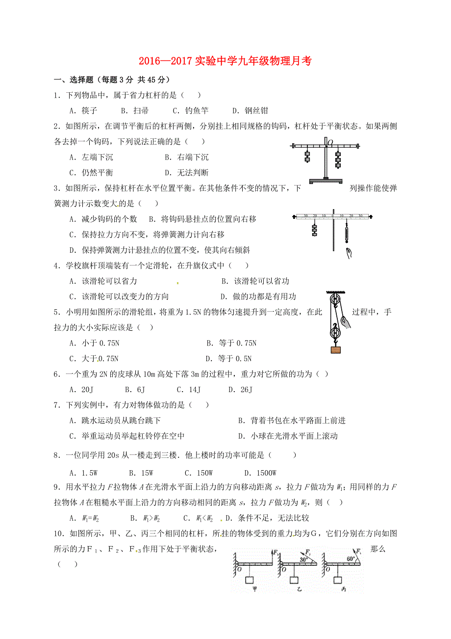 九年级物理上学期第一次月考试题苏科版1_第1页