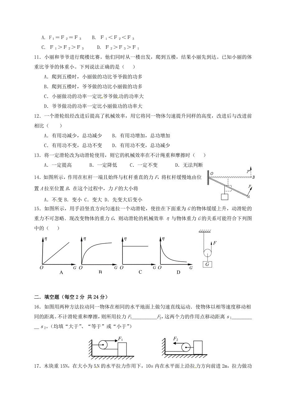 九年级物理上学期第一次月考试题苏科版1_第2页