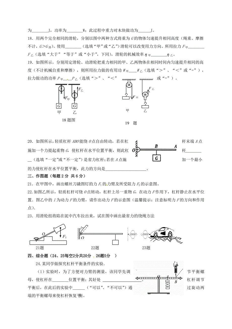 九年级物理上学期第一次月考试题苏科版1_第3页