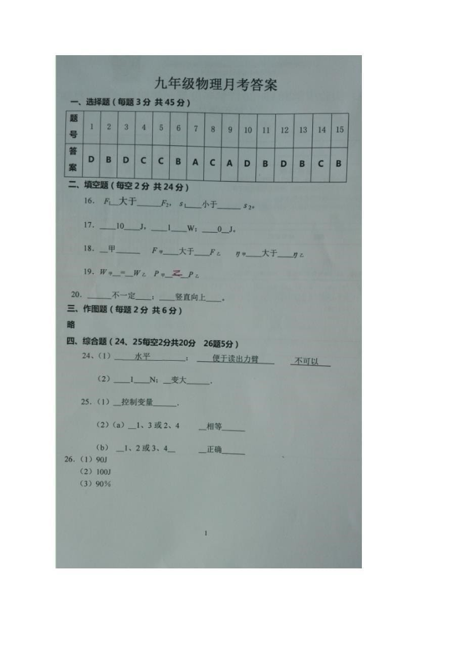 九年级物理上学期第一次月考试题苏科版1_第5页