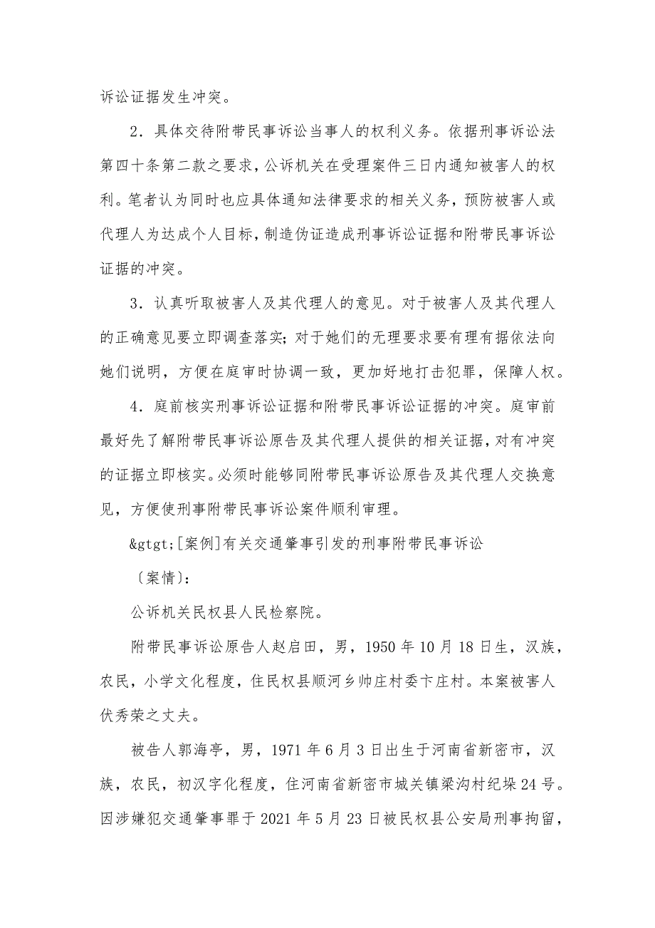 刑事证据和刑事附带民事诉讼证据区分_第3页