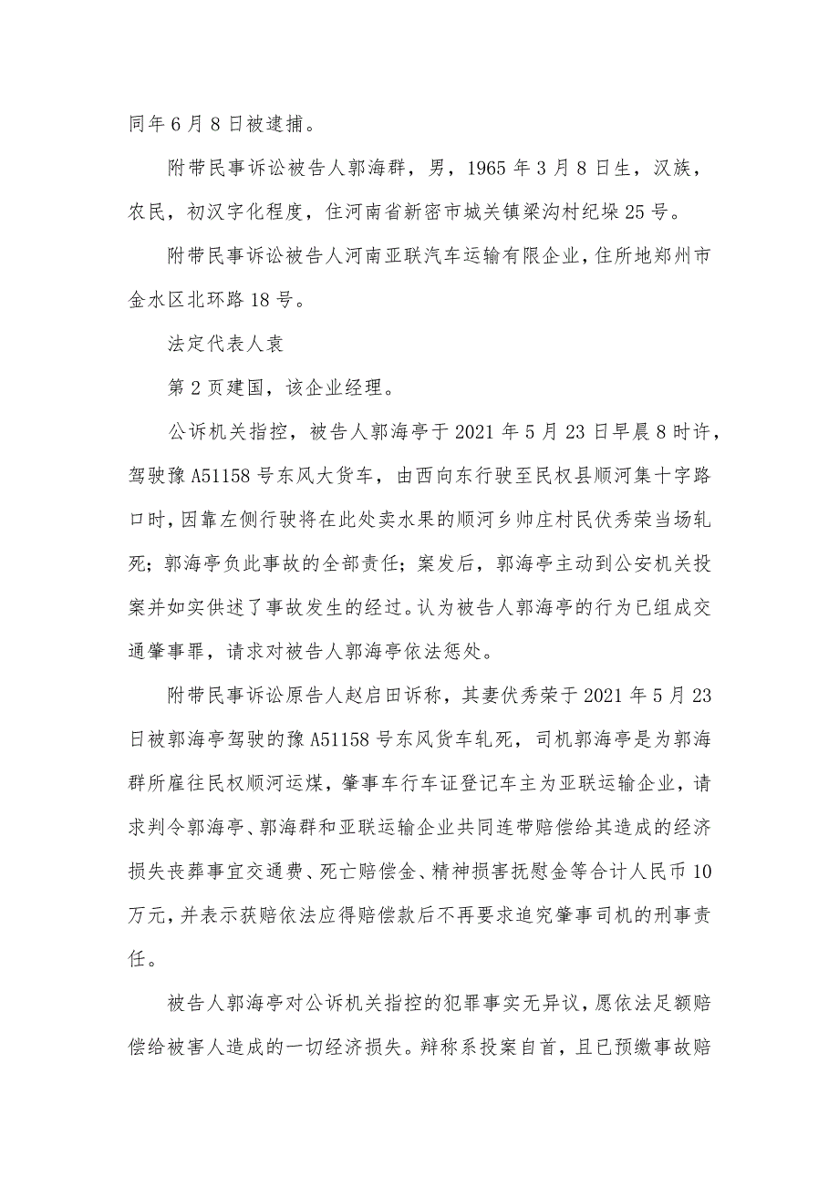 刑事证据和刑事附带民事诉讼证据区分_第4页