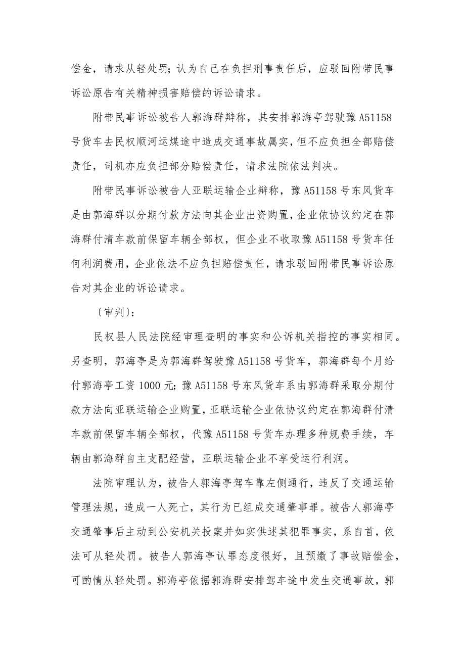 刑事证据和刑事附带民事诉讼证据区分_第5页